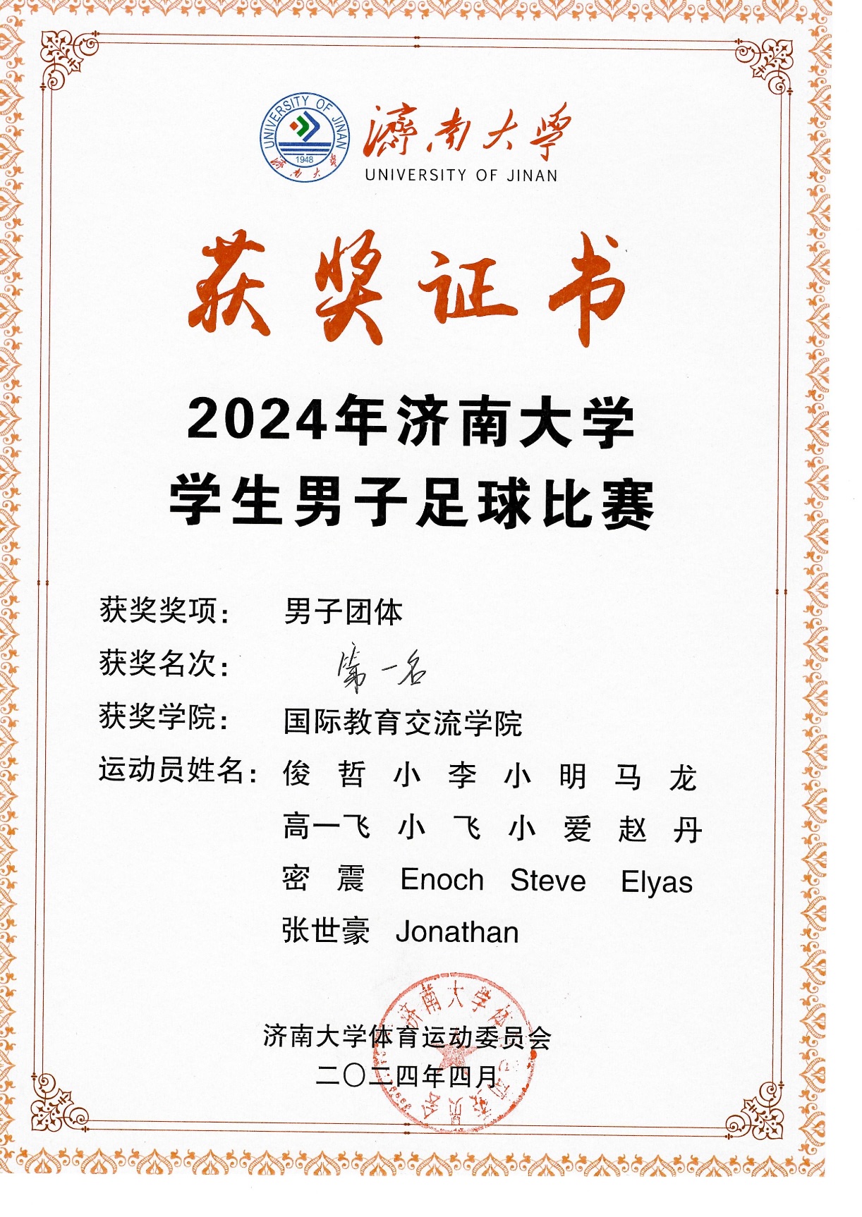 Certificate of Award (2024 Student Men's Football Competition)